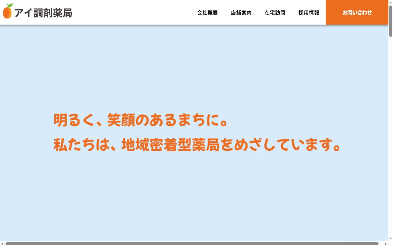 アイ水戸薬局の公式サイトのスクリーンショット