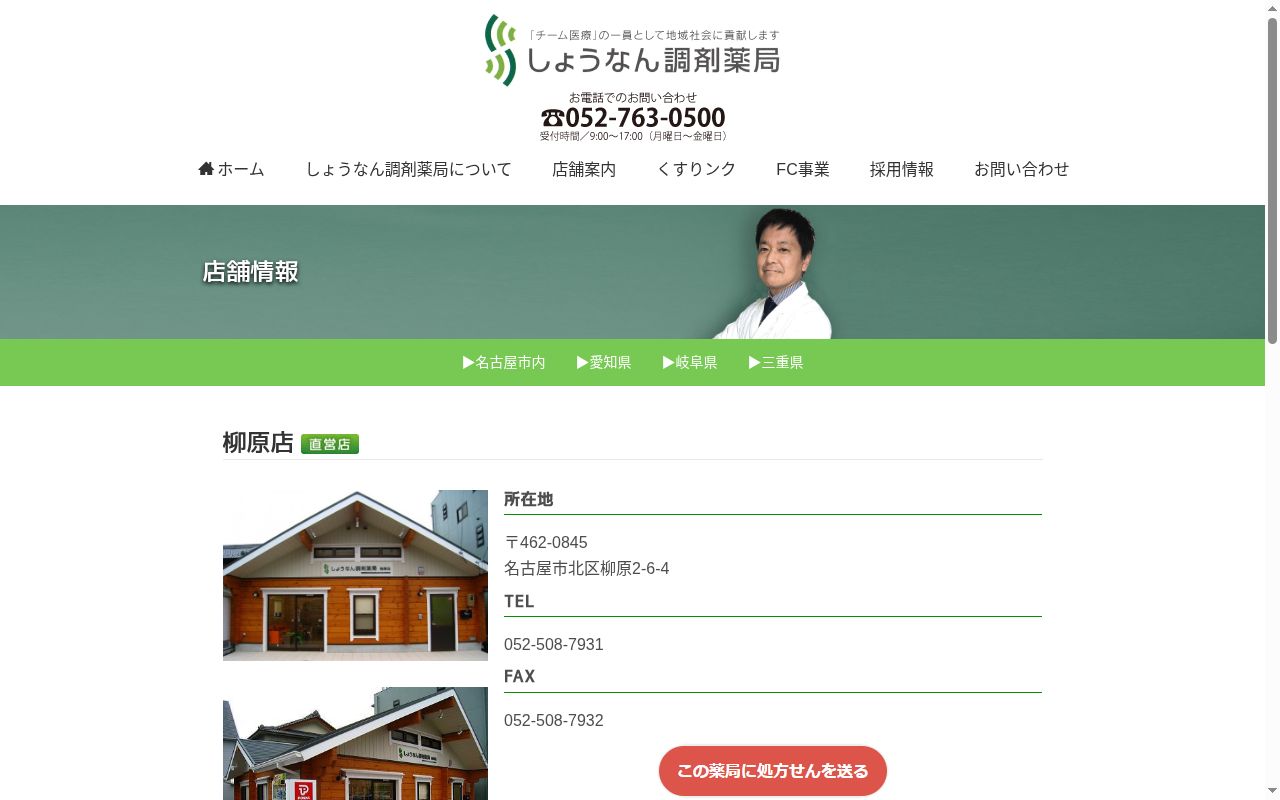 しょうなん調剤薬局 柳原店の公式サイトのスクリーンショット