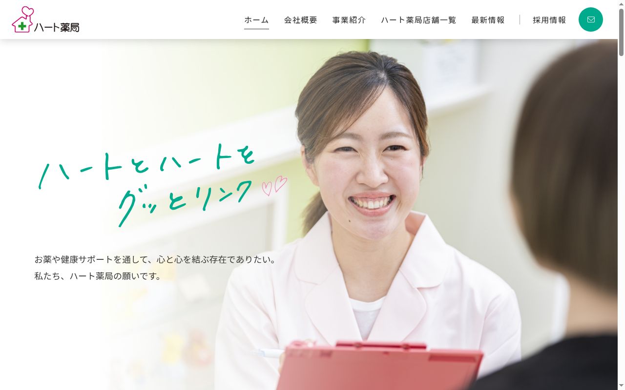 ハート薬局 広田店の公式サイトのスクリーンショット