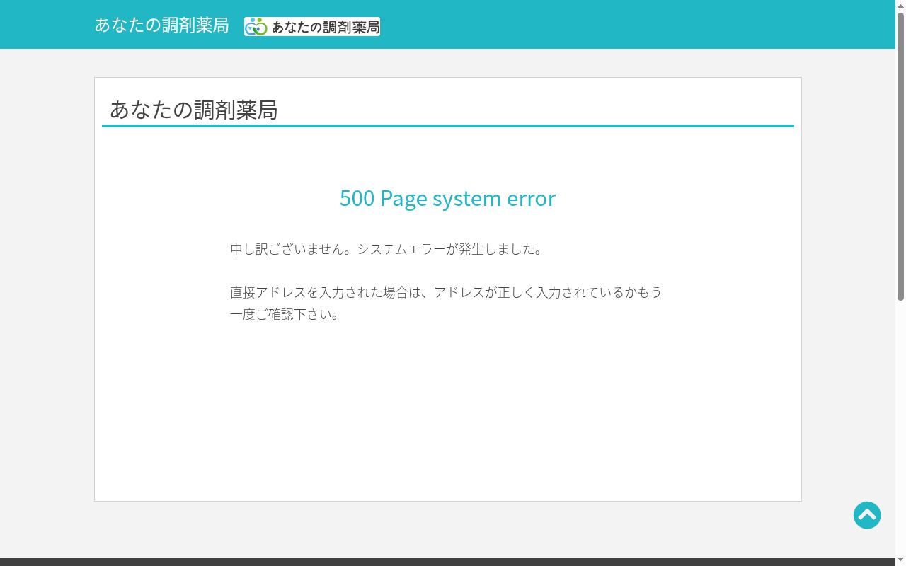 くるみ調剤薬局いなざわ店の公式サイトのスクリーンショット