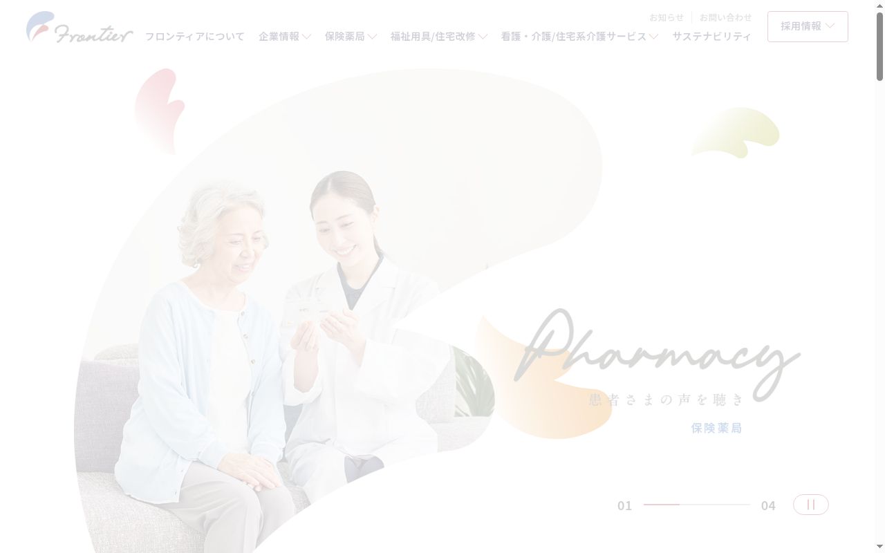 フロンティア能美薬局の公式サイトのスクリーンショット