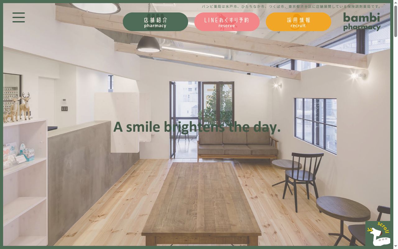 バンビ薬局　東石川店の公式サイトのスクリーンショット