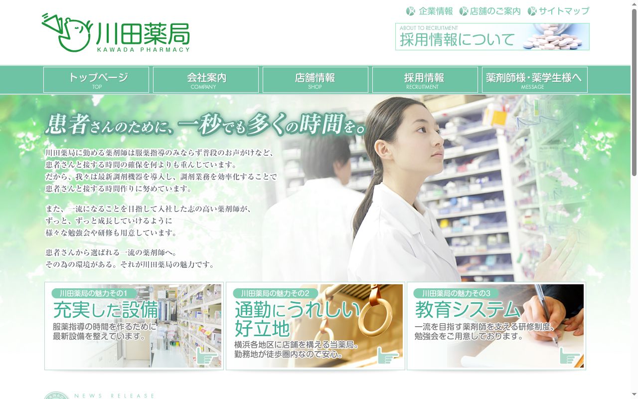 川田薬局本牧店の公式サイトのスクリーンショット