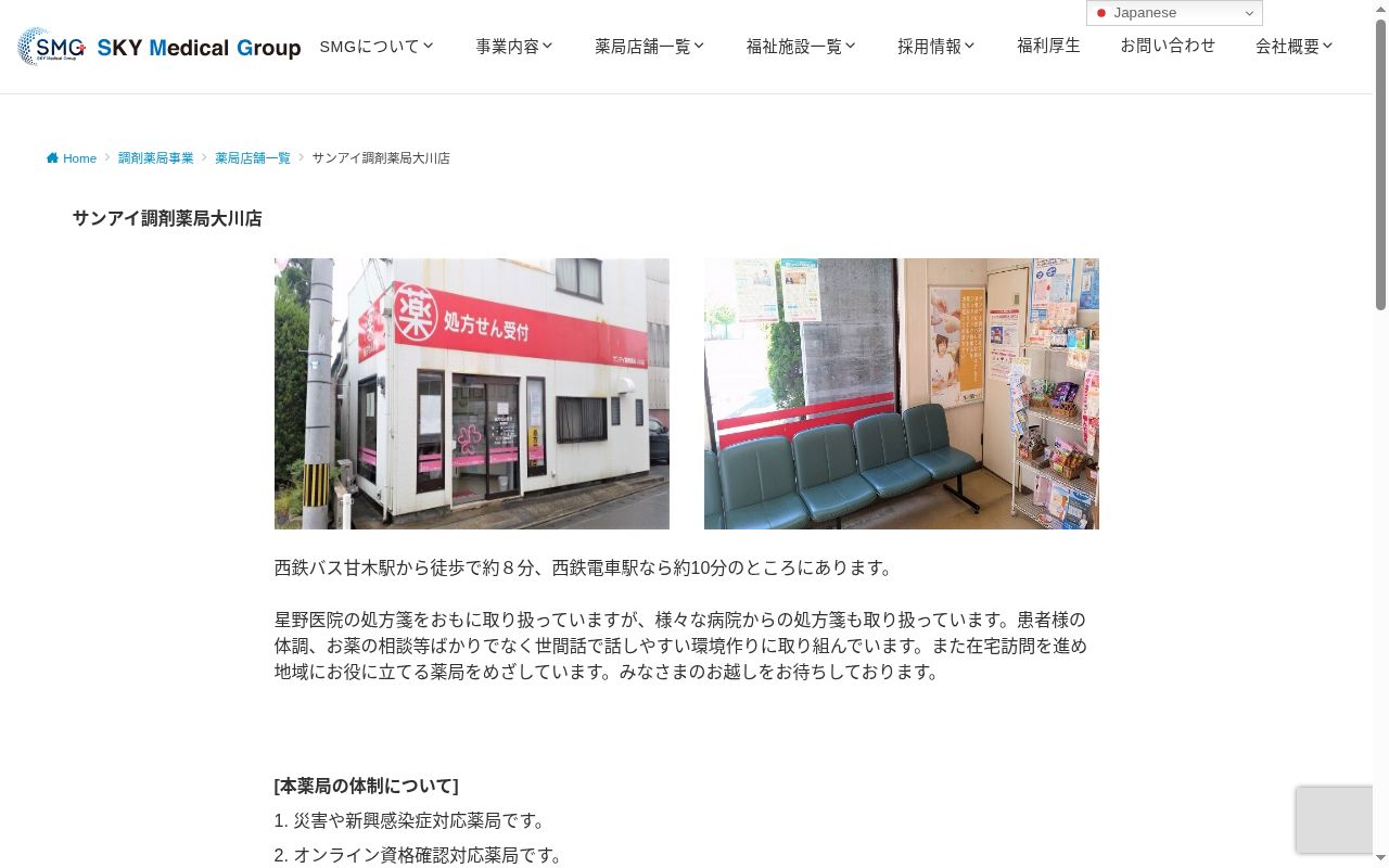 サンアイ調剤薬局大川店の公式サイトのスクリーンショット