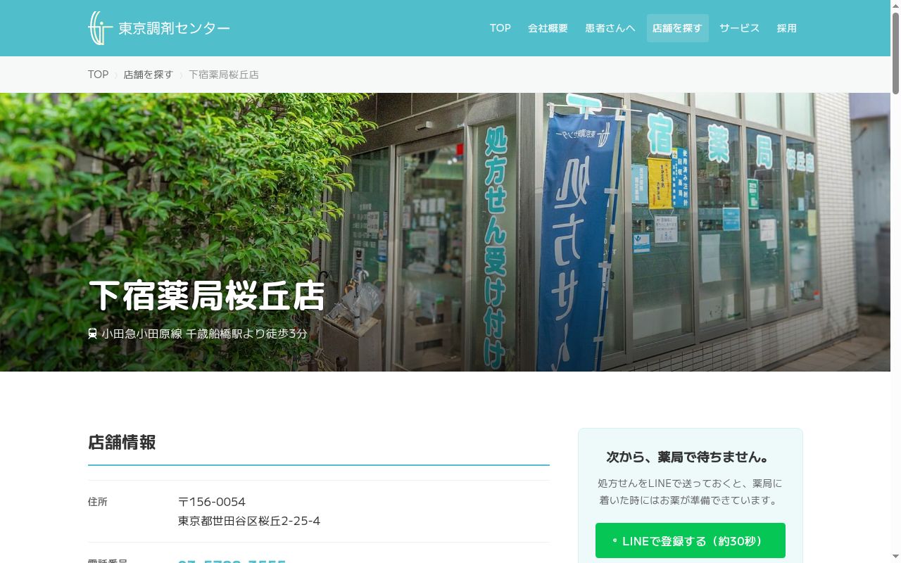 下宿薬局 桜丘店の公式サイトのスクリーンショット