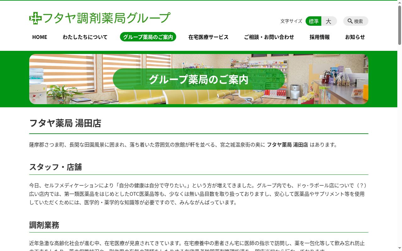 フタヤ薬局　湯田店の公式サイトのスクリーンショット