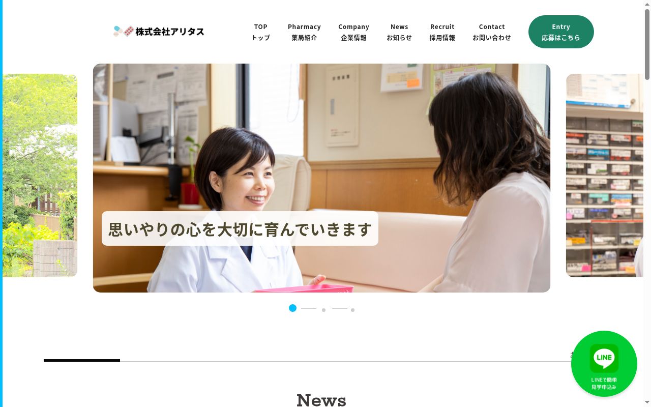 本城薬局の公式サイトのスクリーンショット