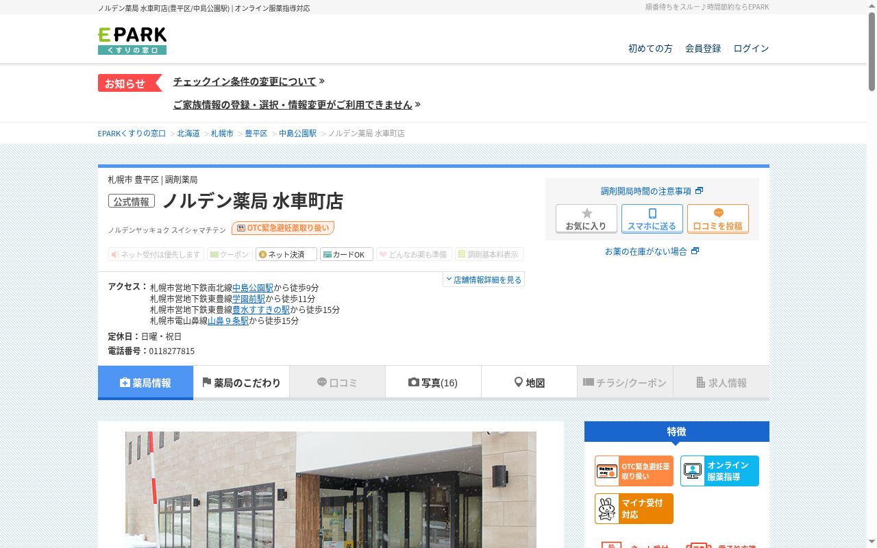 ノルデン薬局　水車町店の公式サイトのスクリーンショット