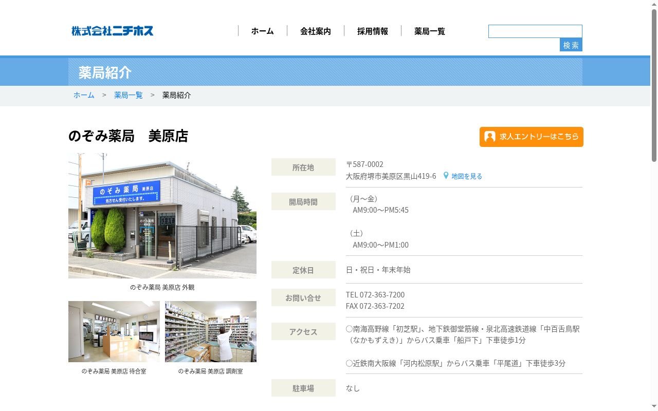 のぞみ 薬局 美原店の公式サイトのスクリーンショット