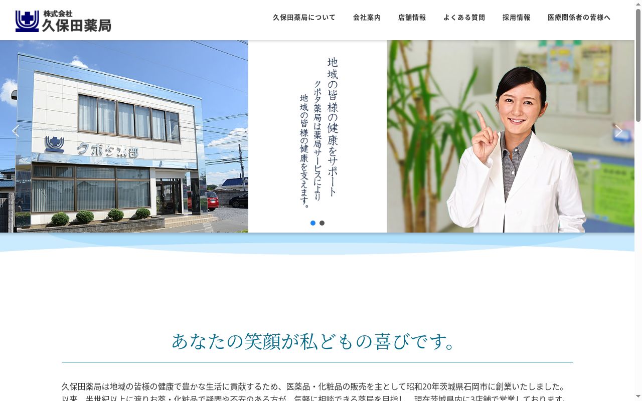 パワー調剤薬局　真壁店の公式サイトのスクリーンショット