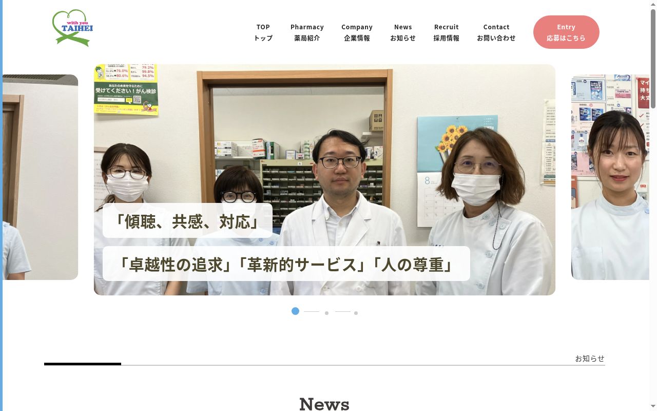 豊浦いずみ薬局の公式サイトのスクリーンショット