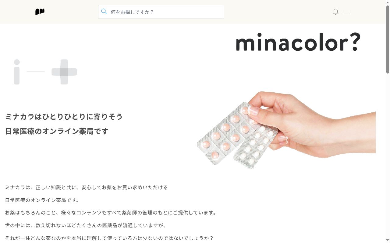 ミナカラ薬局の公式サイトのスクリーンショット