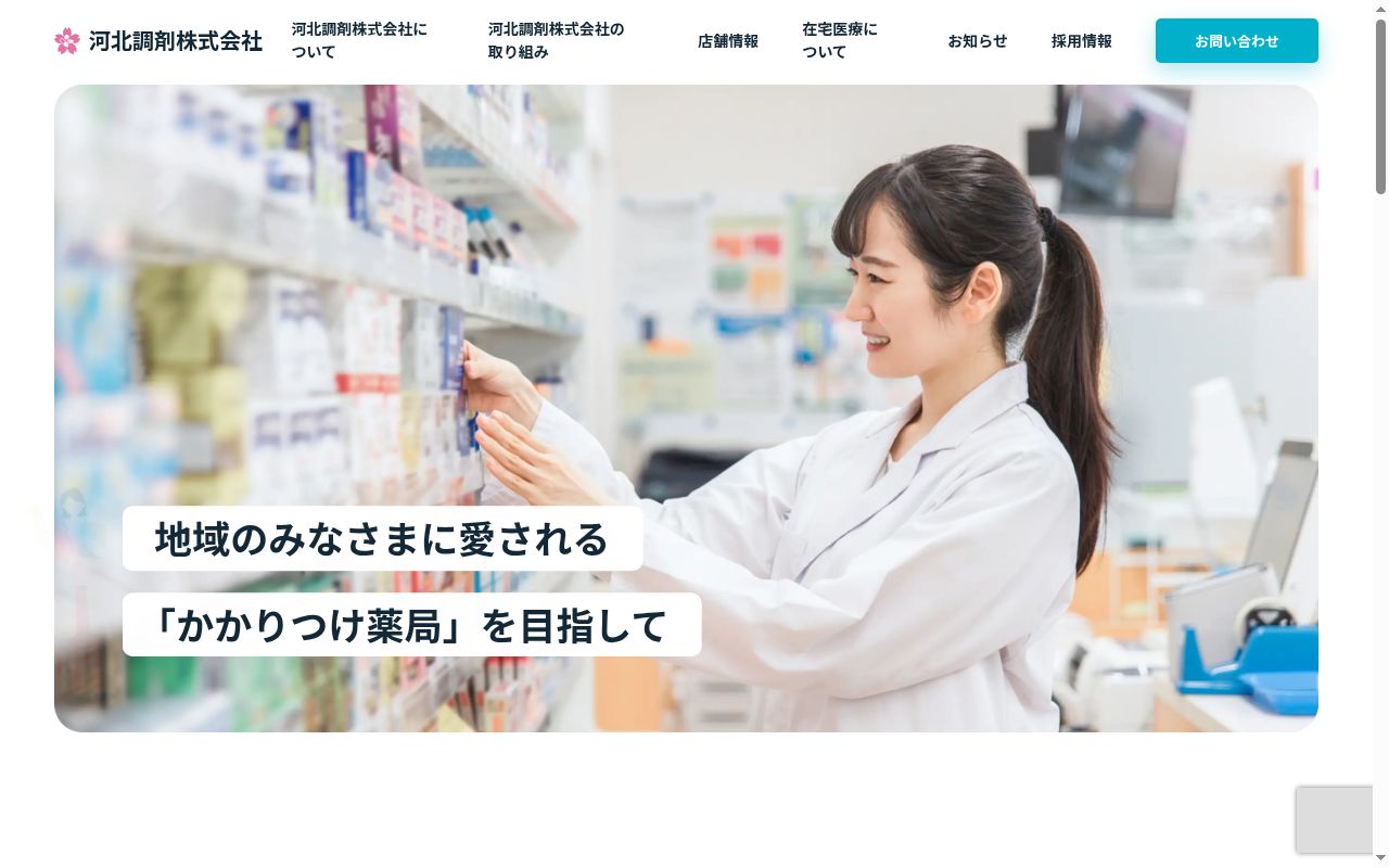 さくら薬局 麻布十番店の公式サイトのスクリーンショット