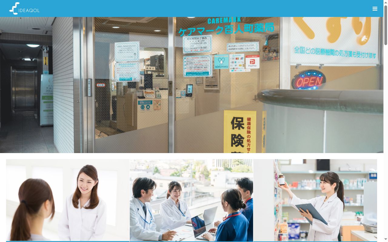 ケアマーク百人町薬局の公式サイトのスクリーンショット