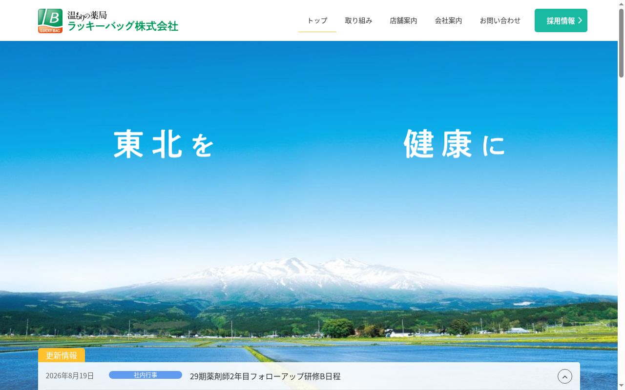 ちとせ薬局の公式サイトのスクリーンショット