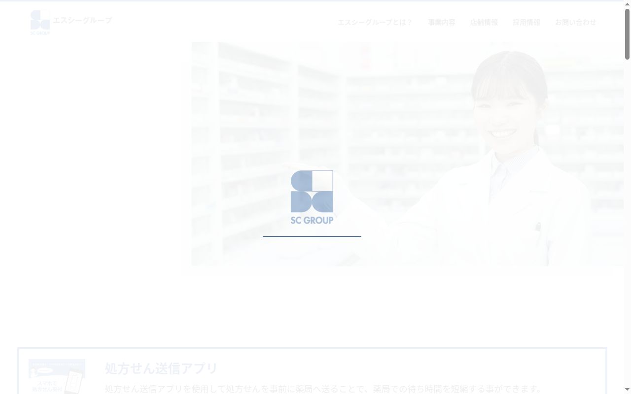 越谷クローバ薬局の公式サイトのスクリーンショット