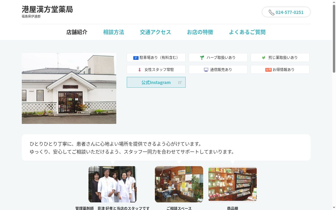 港屋漢方堂薬局の公式サイトのスクリーンショット