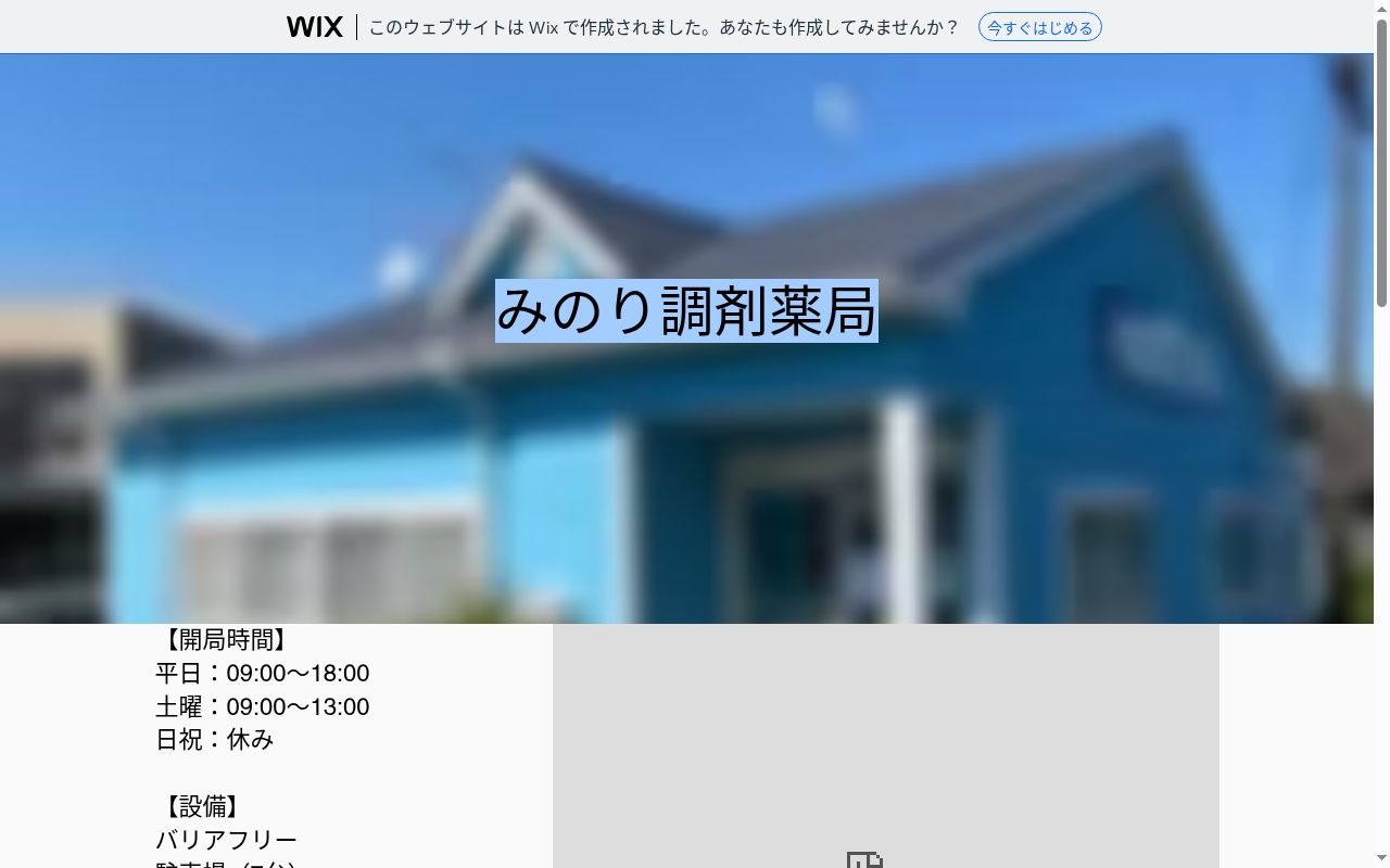 みのり調剤薬局の公式サイトのスクリーンショット