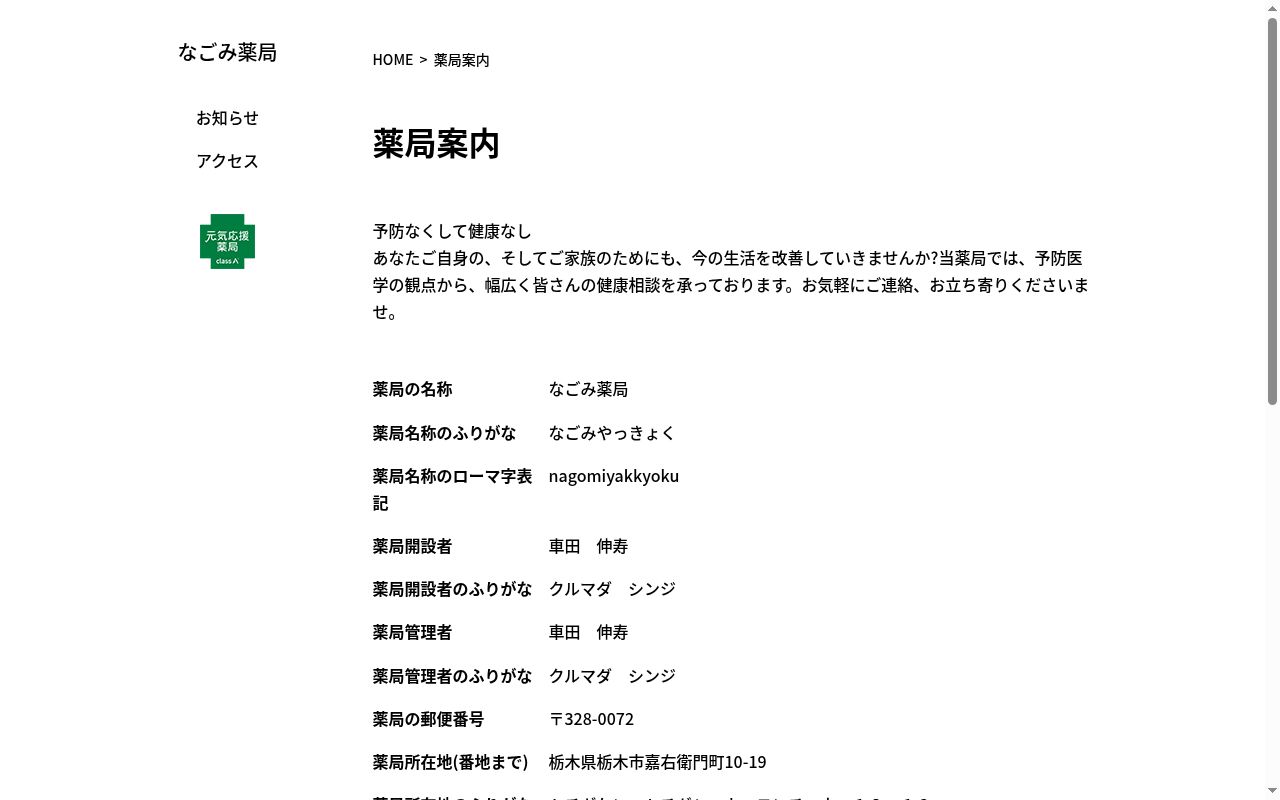 なごみ薬局の公式サイトのスクリーンショット