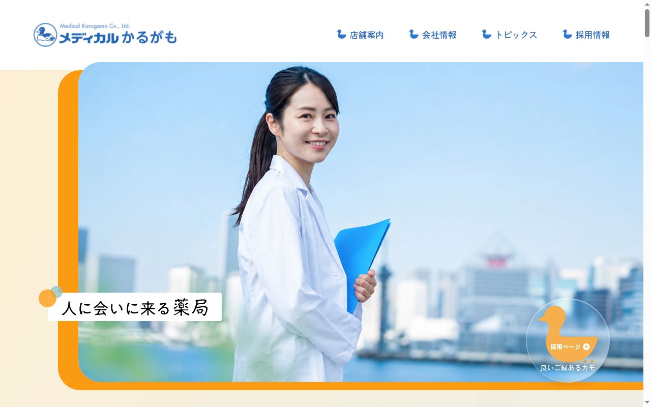かえで薬局　淀川店の公式サイトのスクリーンショット