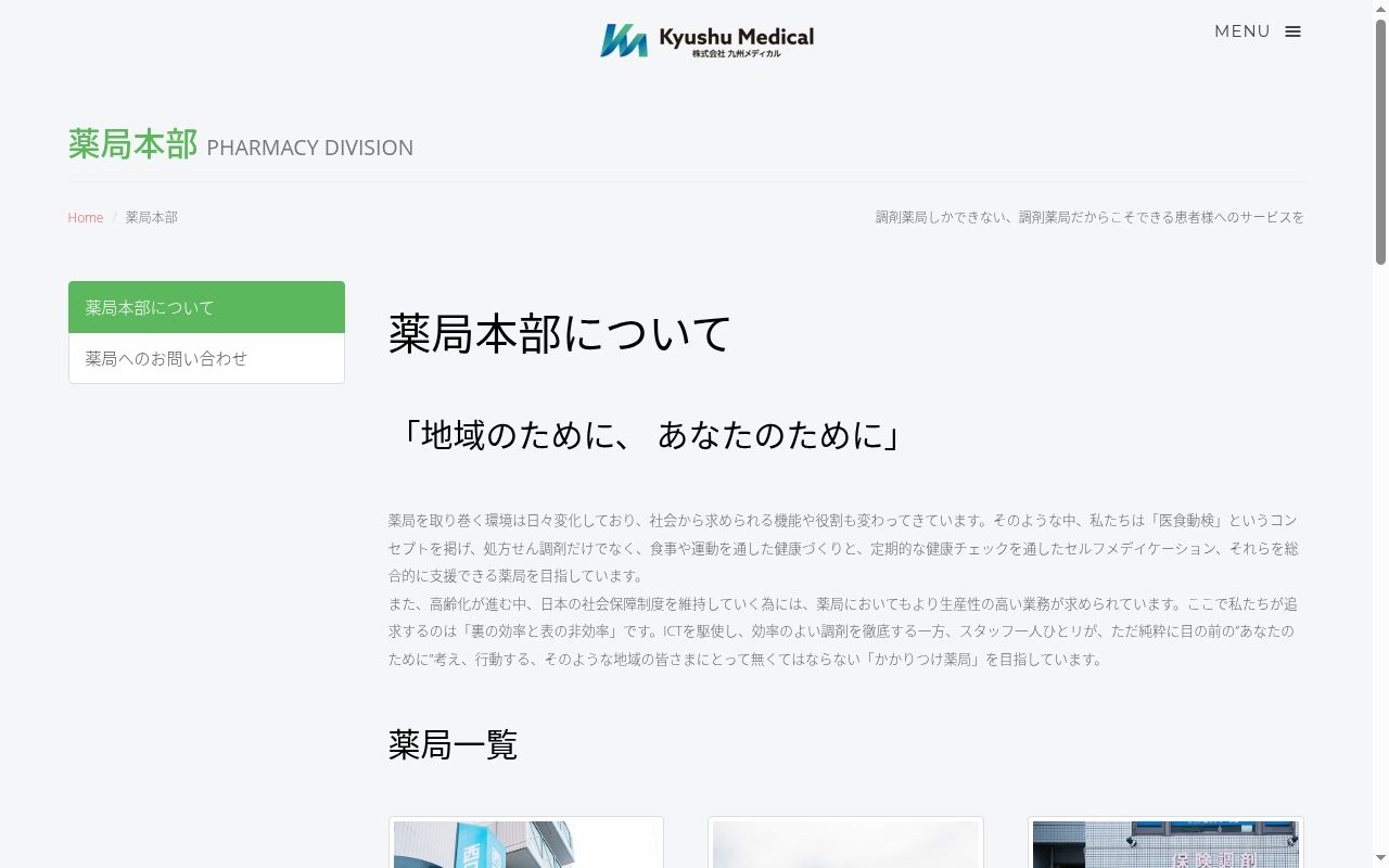 やつえ薬局の公式サイトのスクリーンショット