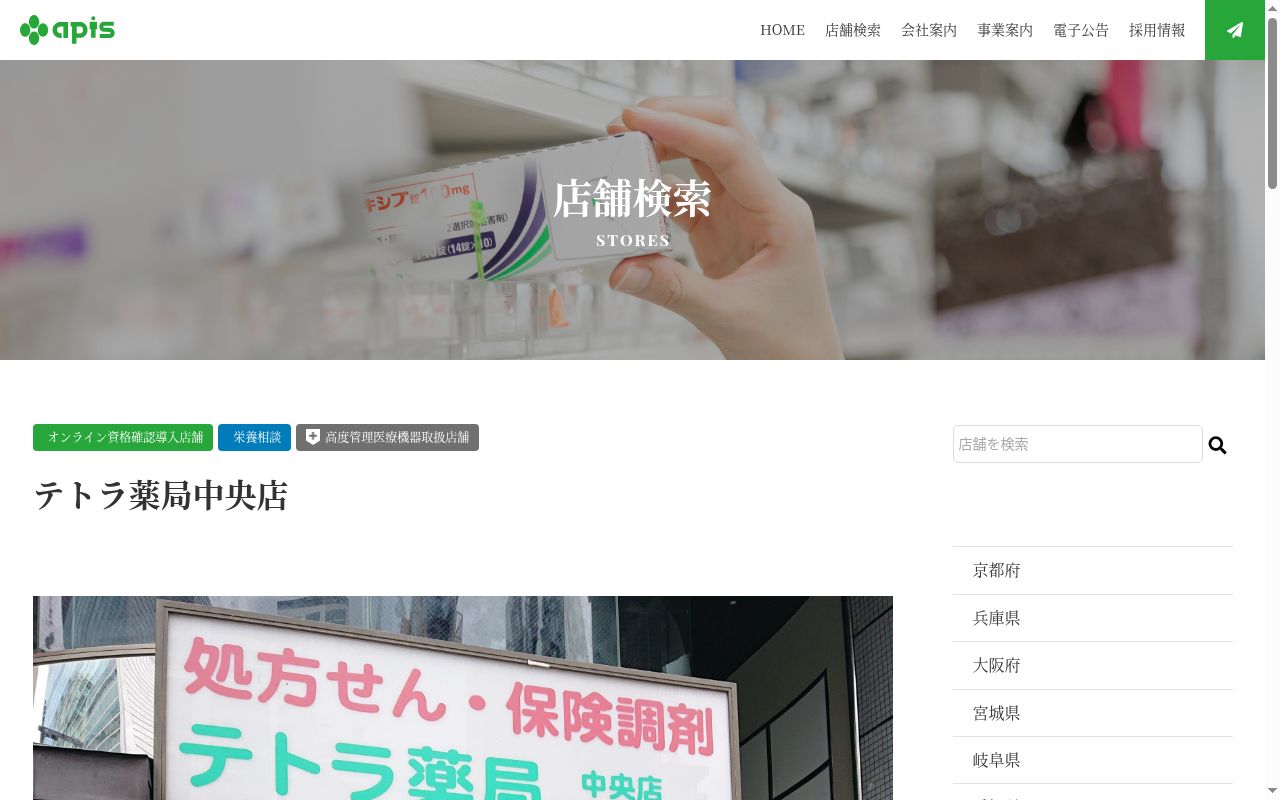 テトラ薬局 中央店の公式サイトのスクリーンショット