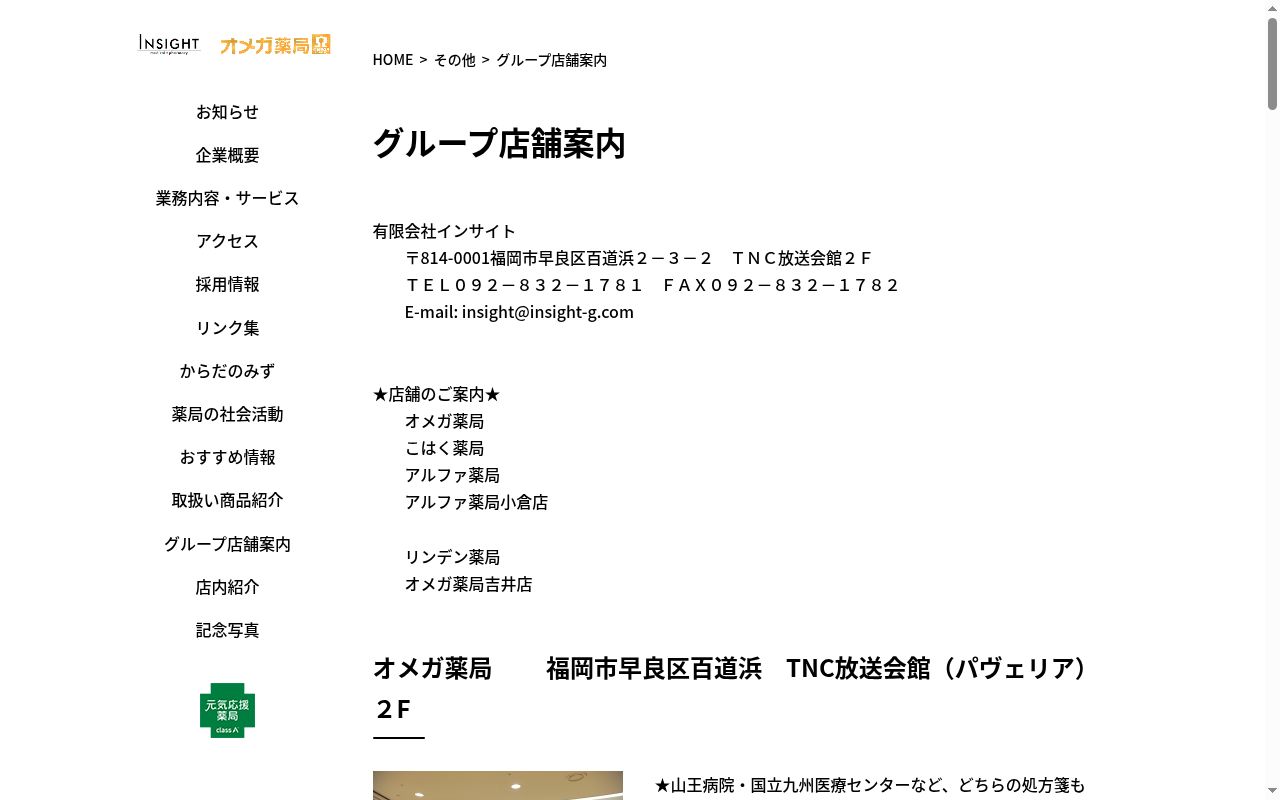 アルファ薬局小倉店の公式サイトのスクリーンショット