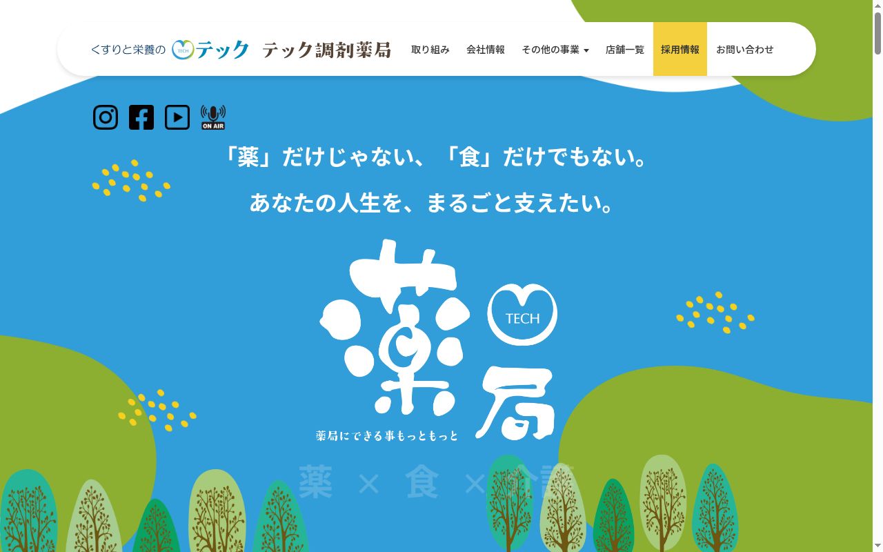 テック調剤薬局高田店の公式サイトのスクリーンショット