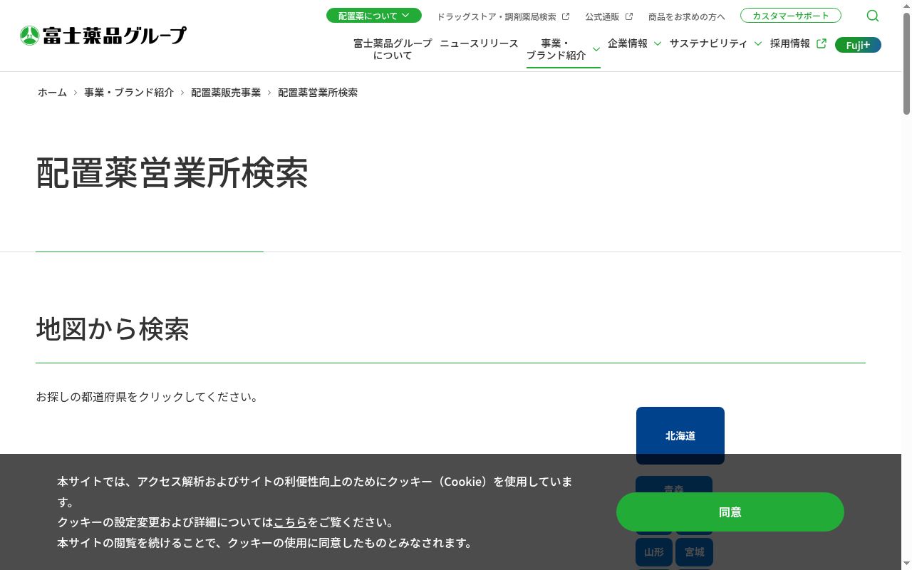 ドラッグセイムス 越谷大里2号薬局の公式サイトのスクリーンショット