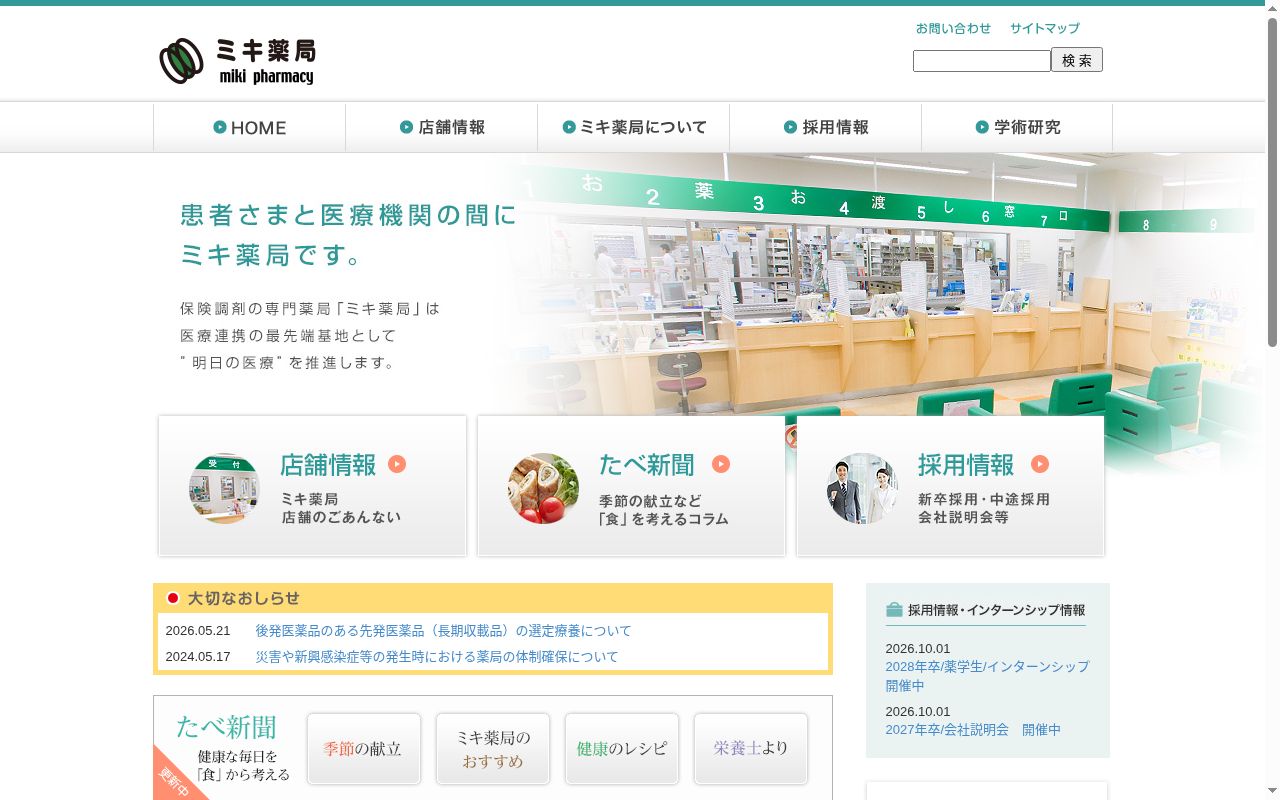 ミキ薬局 田端店の公式サイトのスクリーンショット