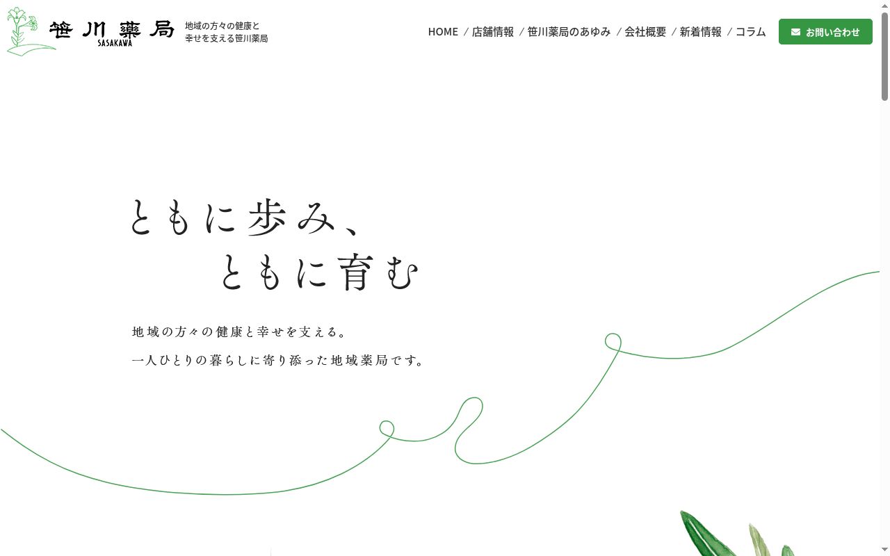 笹川　薬局　高槻店の公式サイトのスクリーンショット
