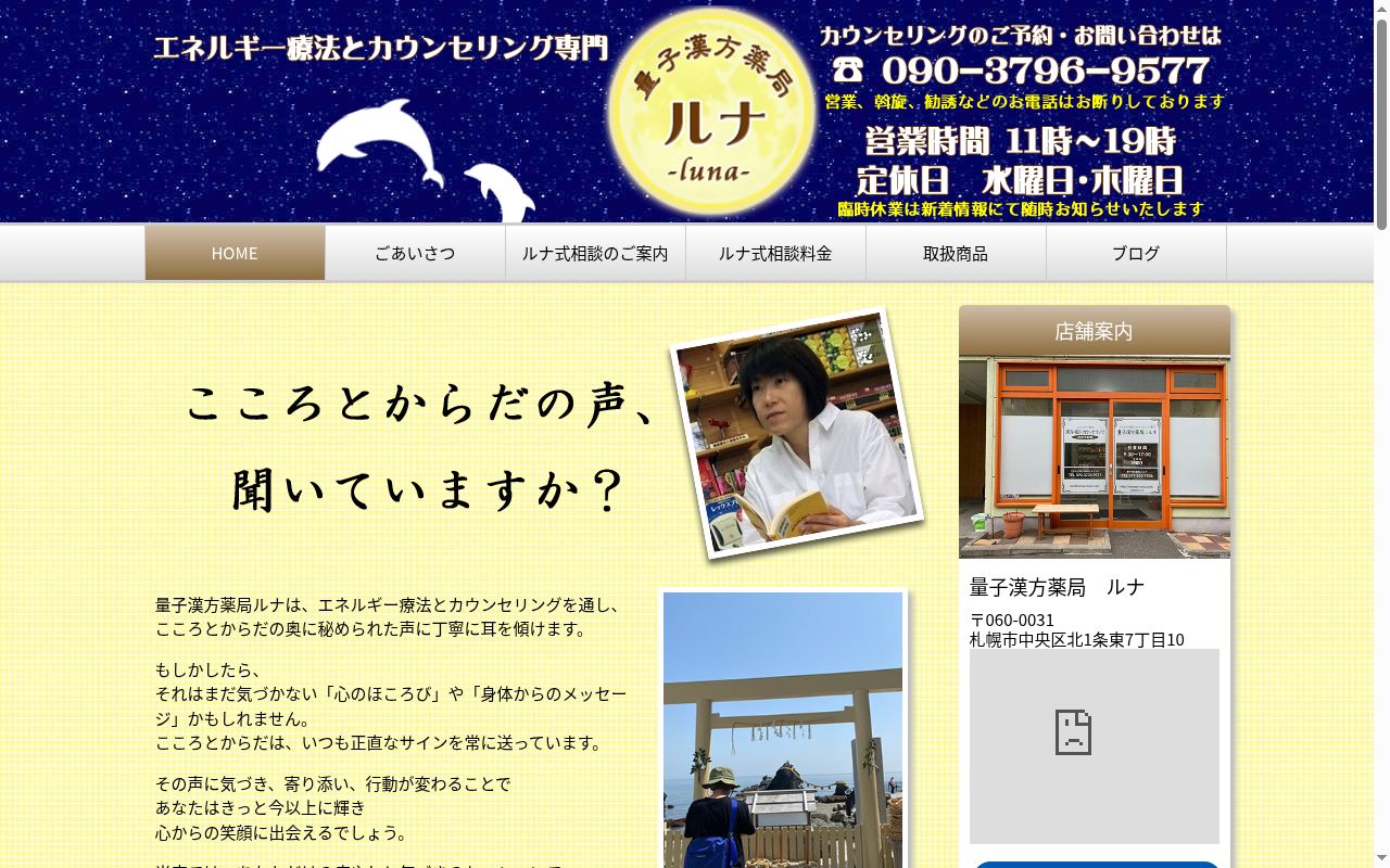 量子漢方薬局ルナの公式サイトのスクリーンショット