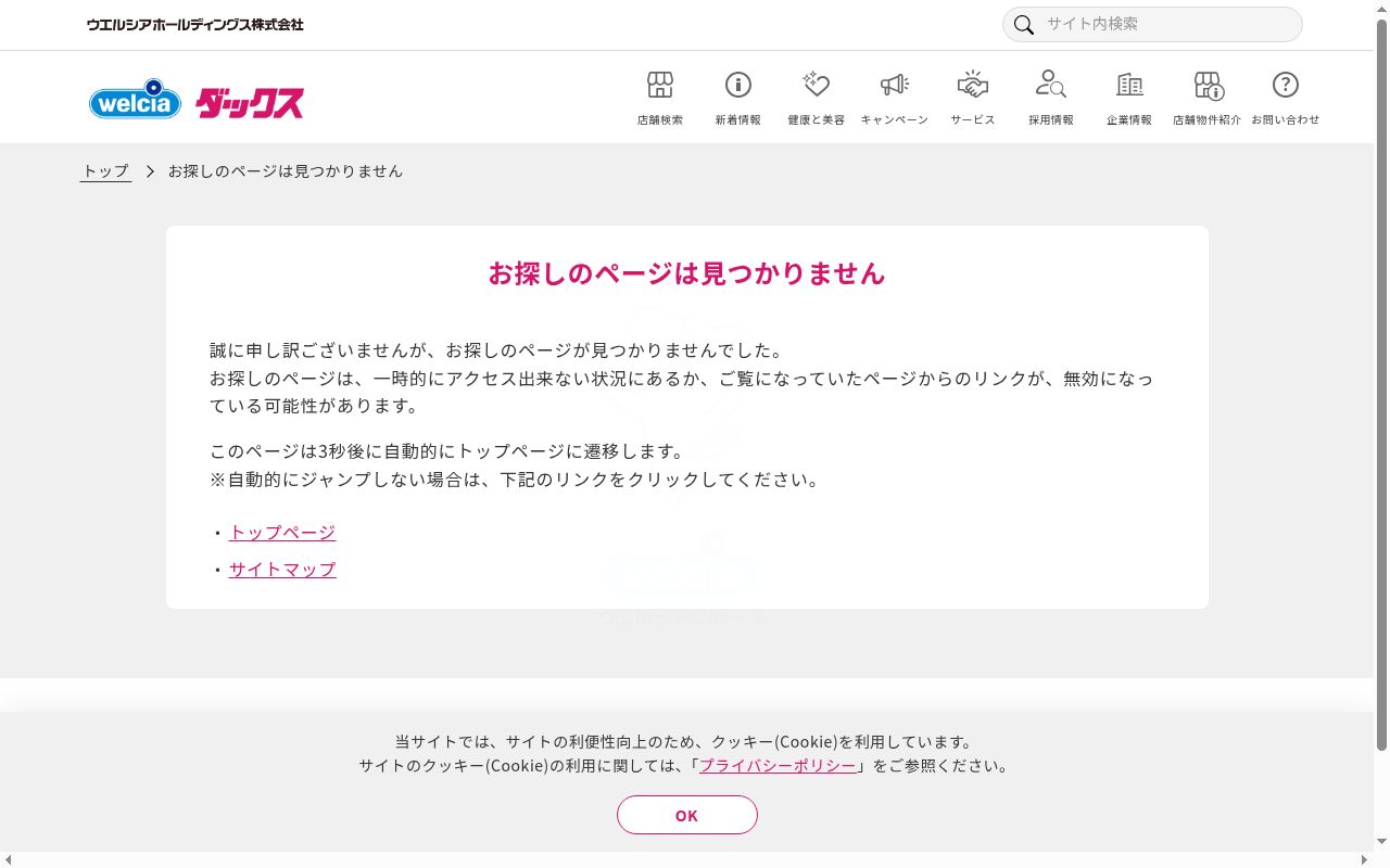 薬局ダックス伏見納所店の公式サイトのスクリーンショット