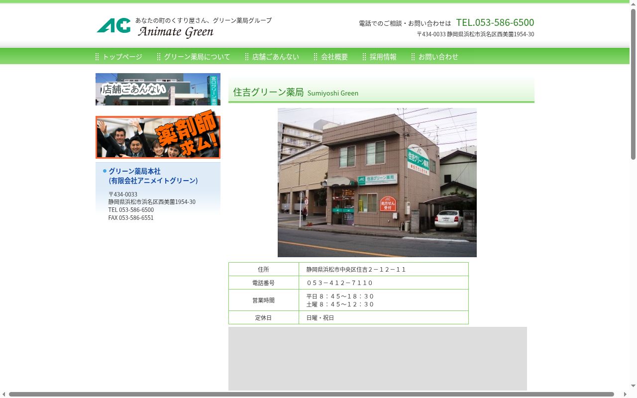 住吉グリーン薬局の公式サイトのスクリーンショット