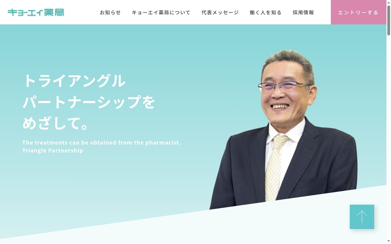 キョーエイ薬局さくらの公式サイトのスクリーンショット