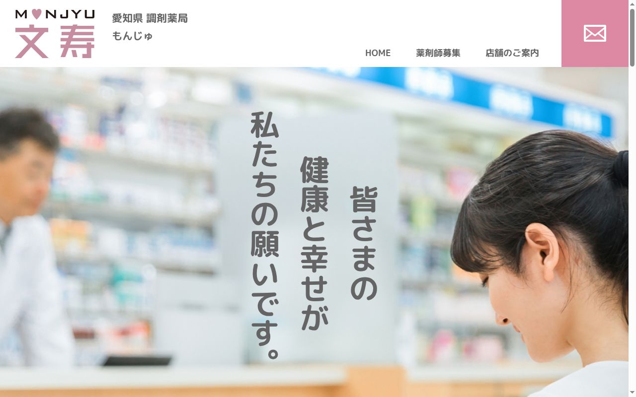 今本町薬局の公式サイトのスクリーンショット