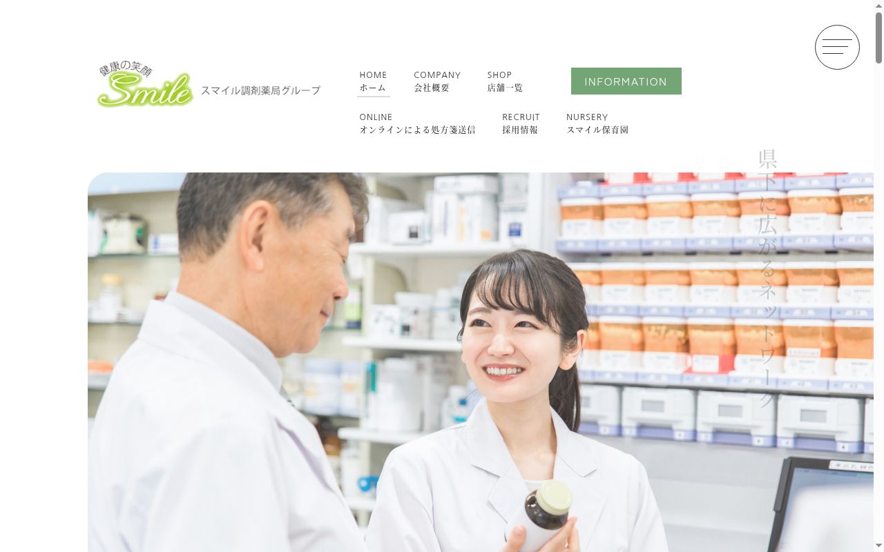 スマイル調剤薬局 阿波店の公式サイトのスクリーンショット