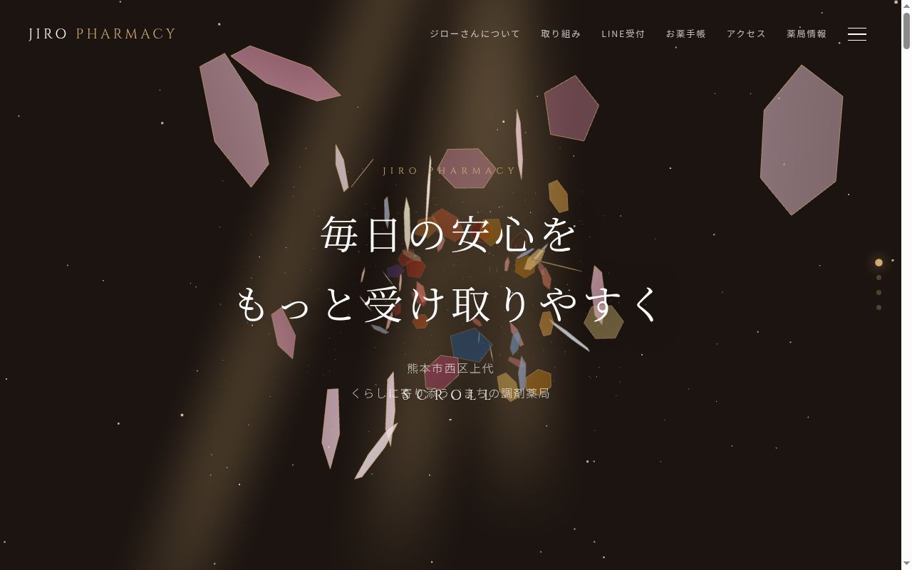 ジロー薬局の公式サイトのスクリーンショット
