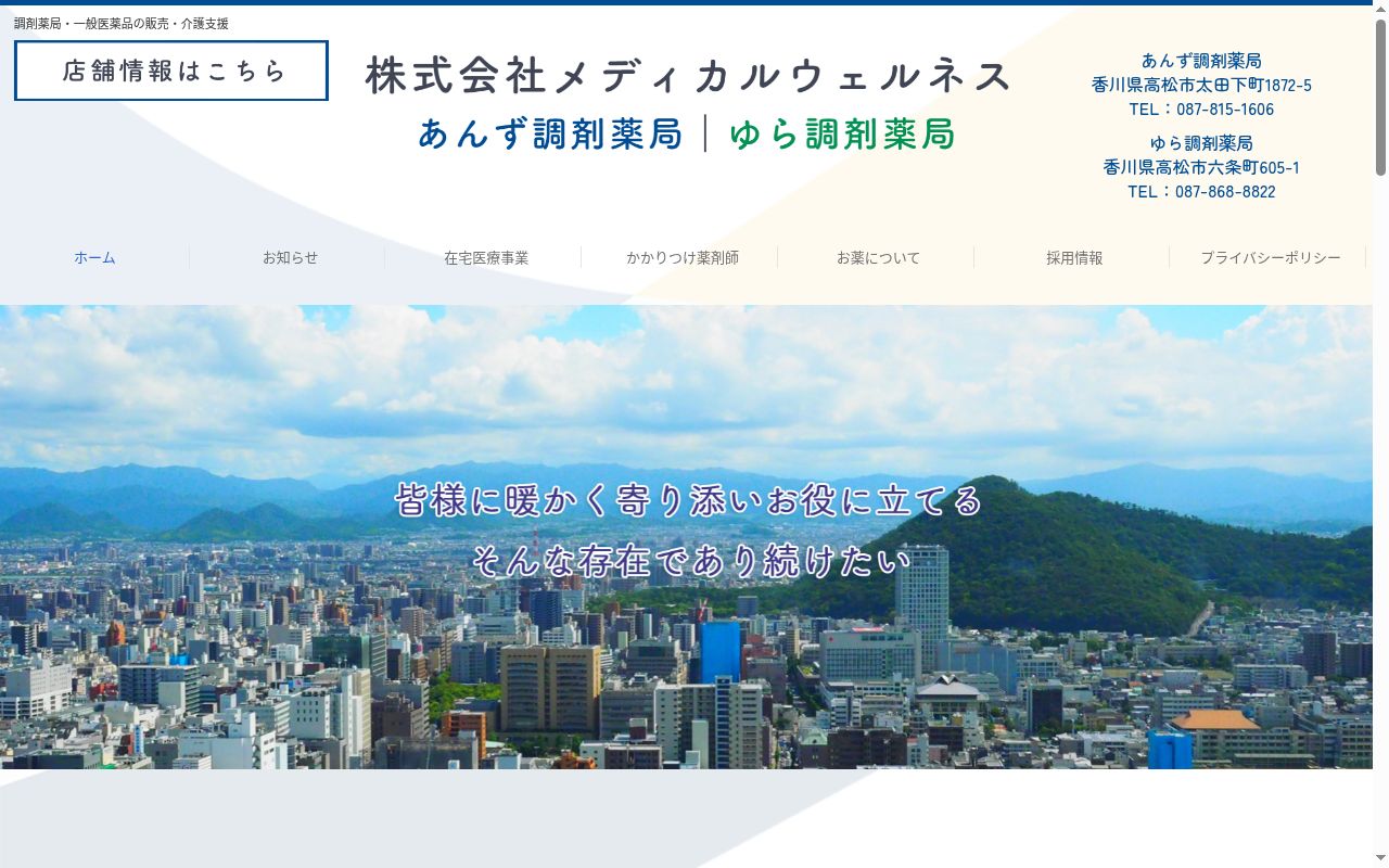 あんず調剤薬局の公式サイトのスクリーンショット