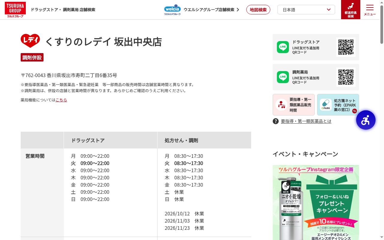 レデイ薬局 坂出中央店の公式サイトのスクリーンショット