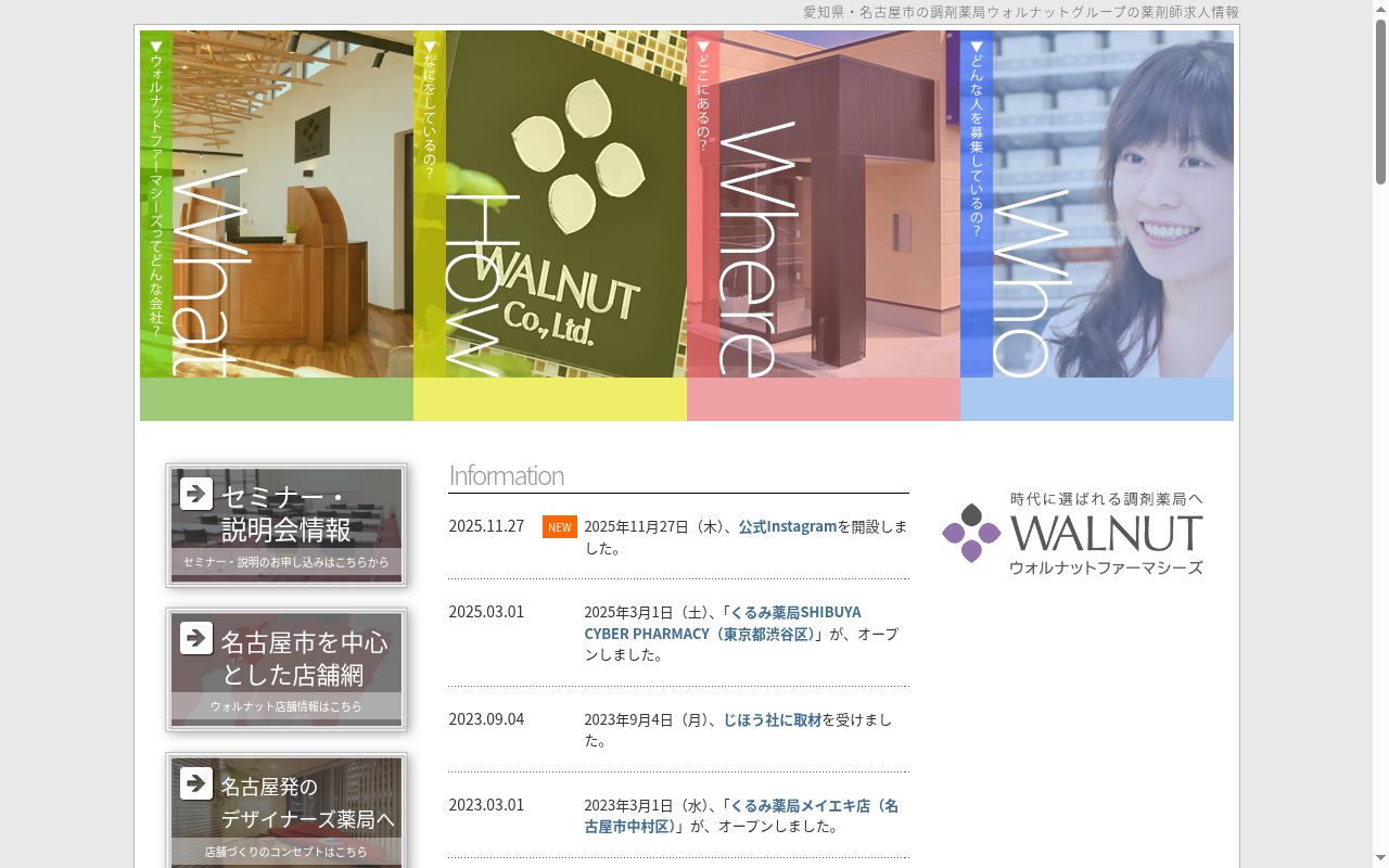 くるみ調剤薬局 とよた東山店の公式サイトのスクリーンショット