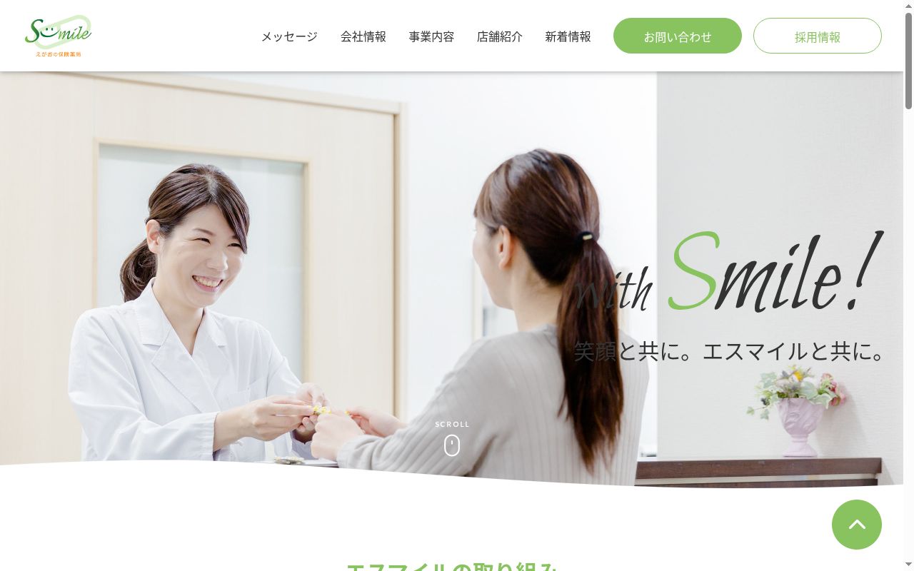 すみよしファミリー薬局の公式サイトのスクリーンショット
