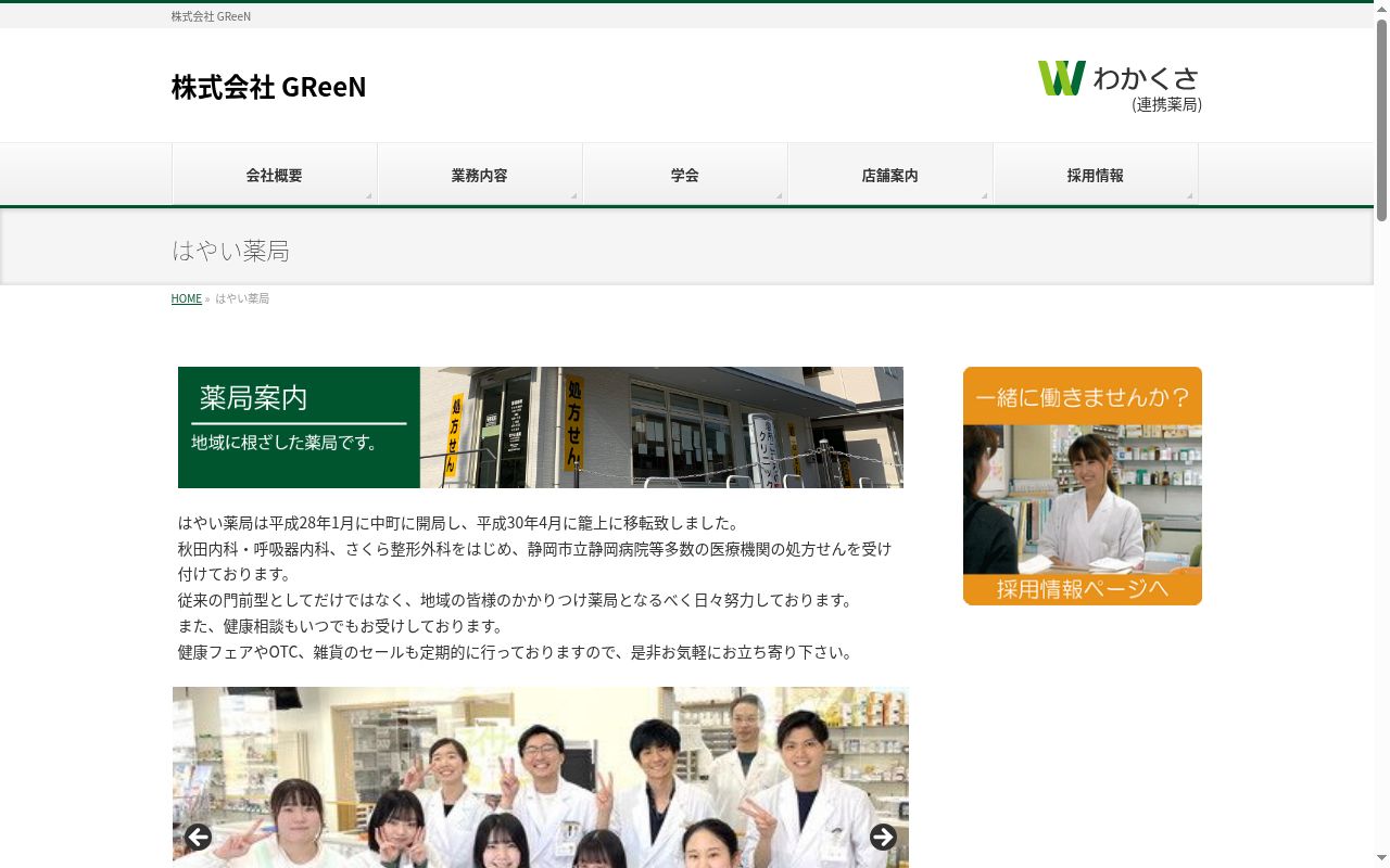 はやい薬局の公式サイトのスクリーンショット