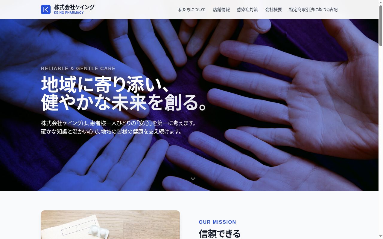 金太郎薬局 東近江店の公式サイトのスクリーンショット