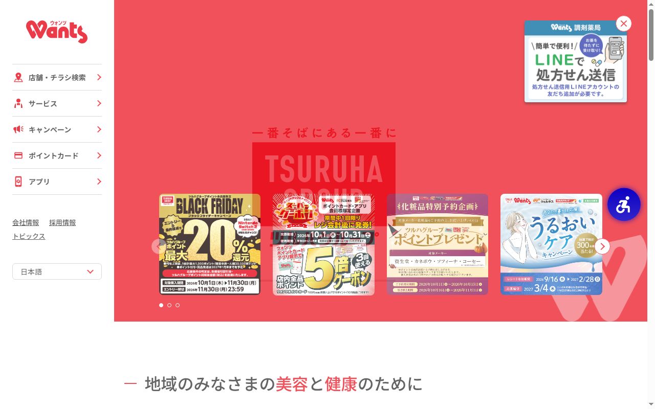 ウォンツハピアス駅家薬局の公式サイトのスクリーンショット