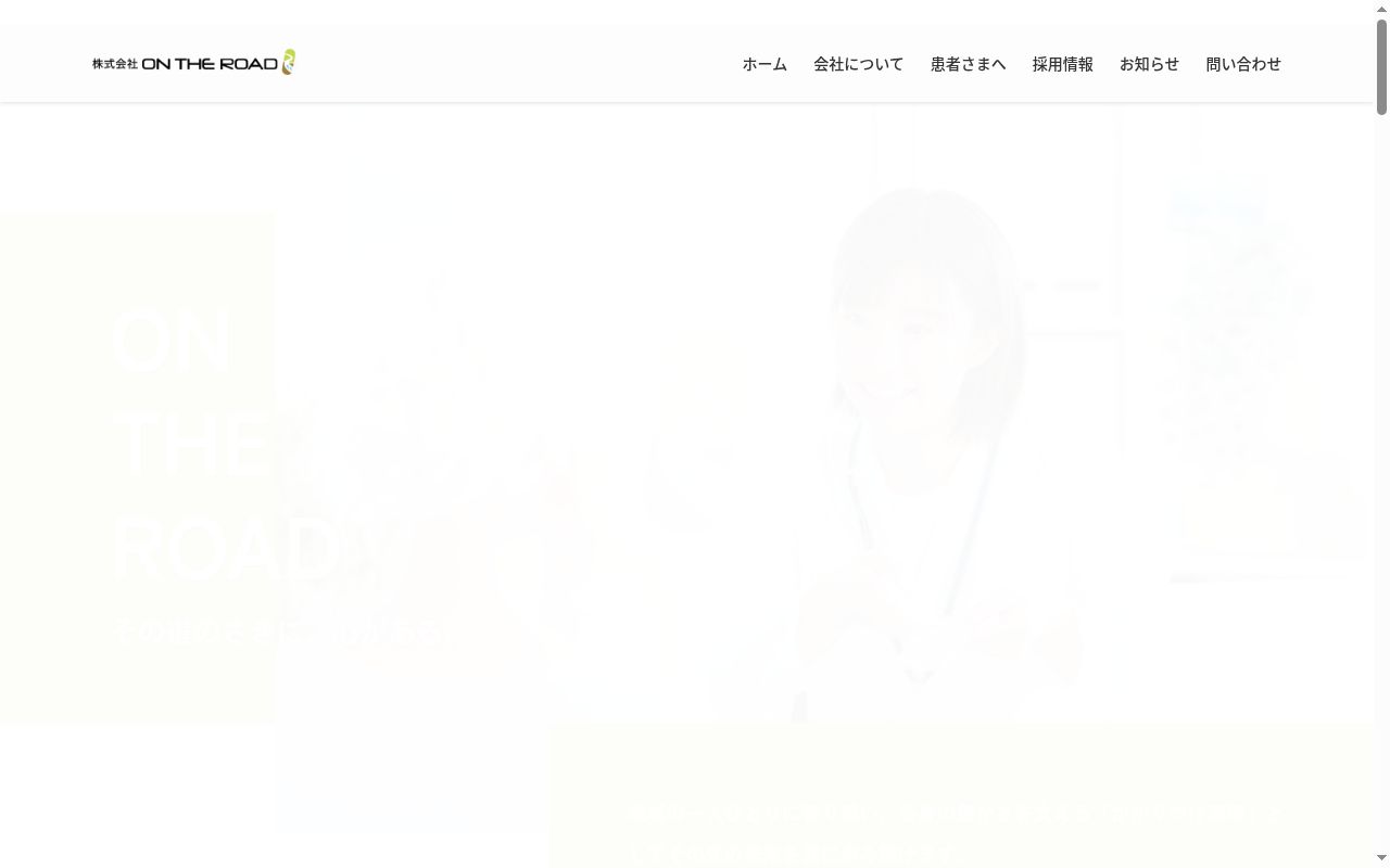 サクラ咲く薬局の公式サイトのスクリーンショット
