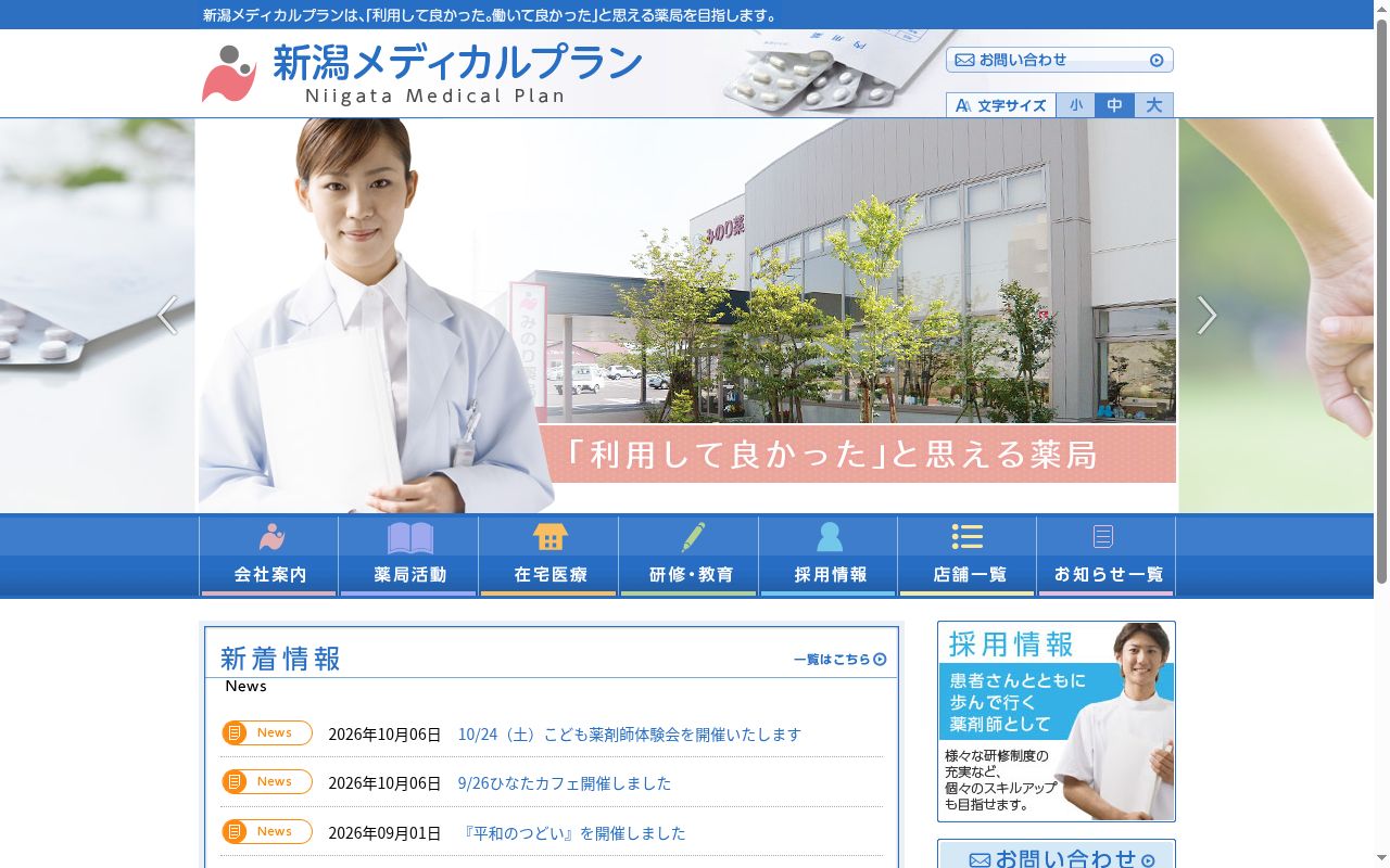 ことり薬局の公式サイトのスクリーンショット