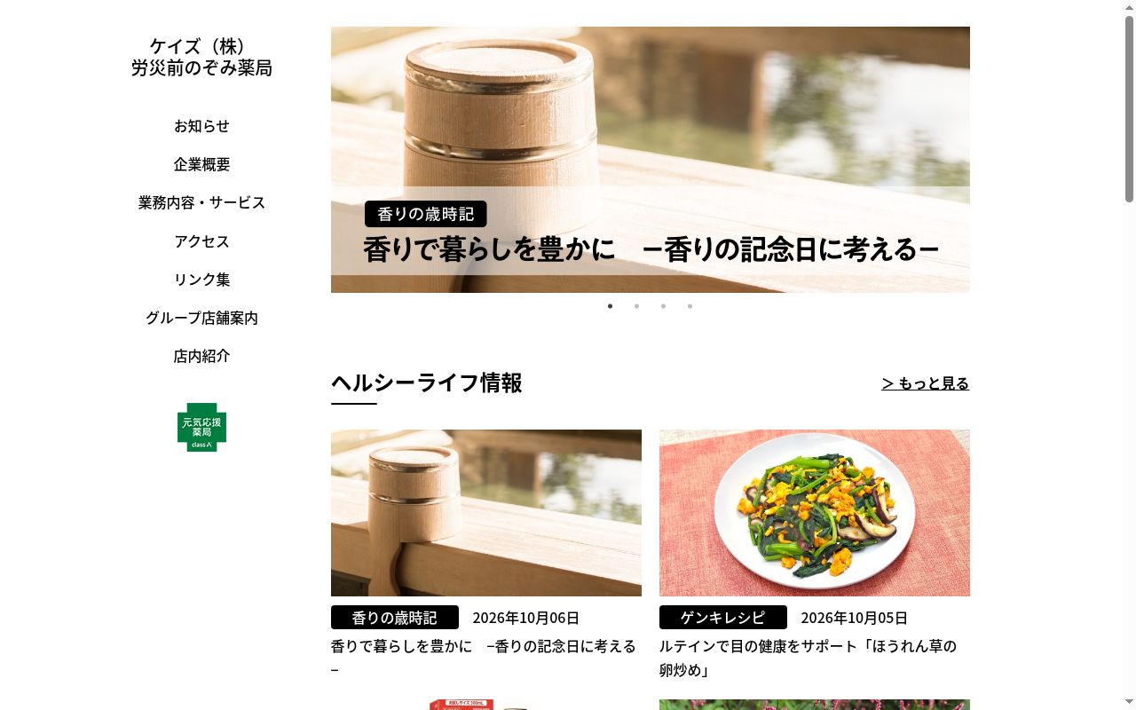 労災前のぞみ薬局の公式サイトのスクリーンショット