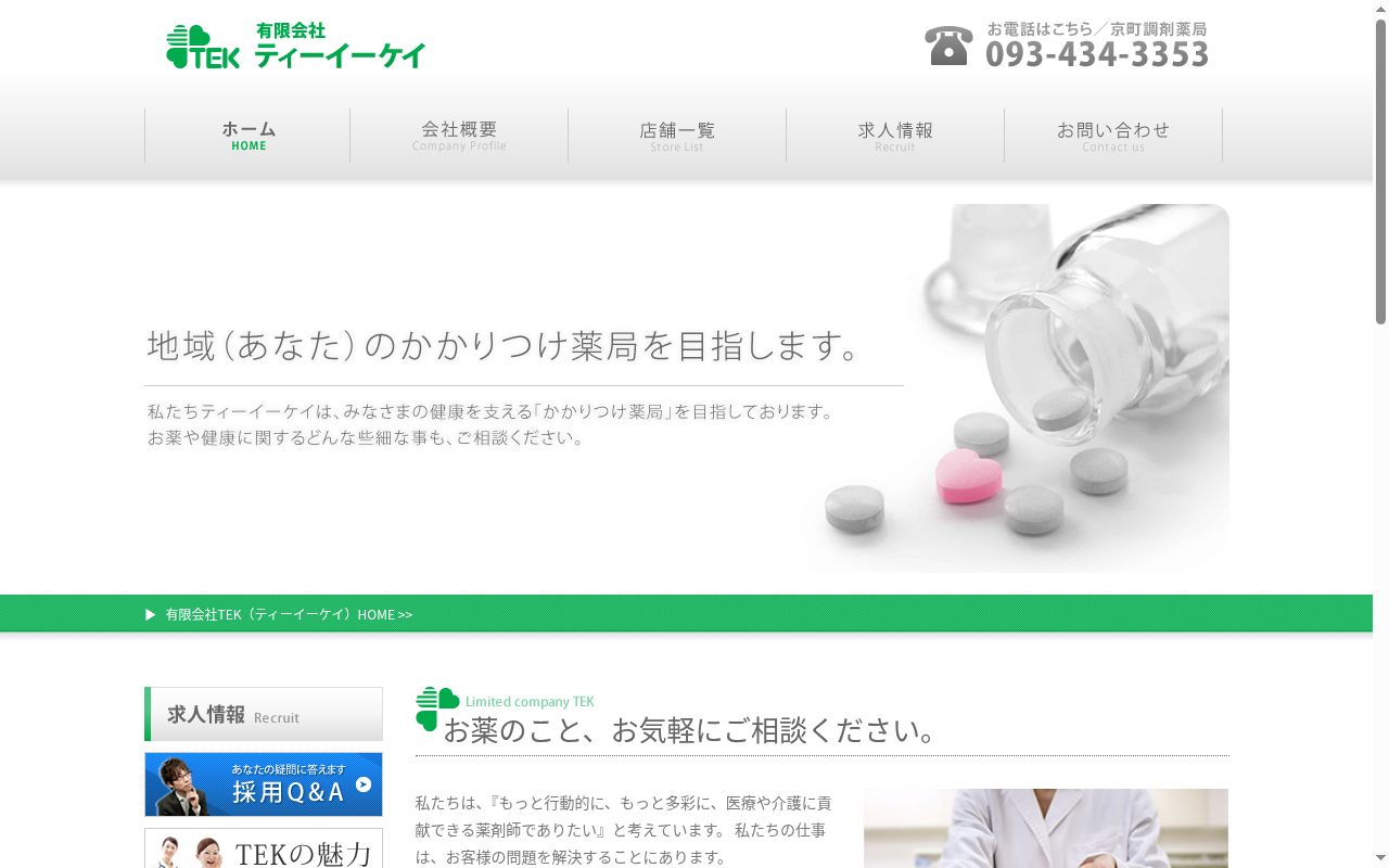 しらゆり薬局の公式サイトのスクリーンショット