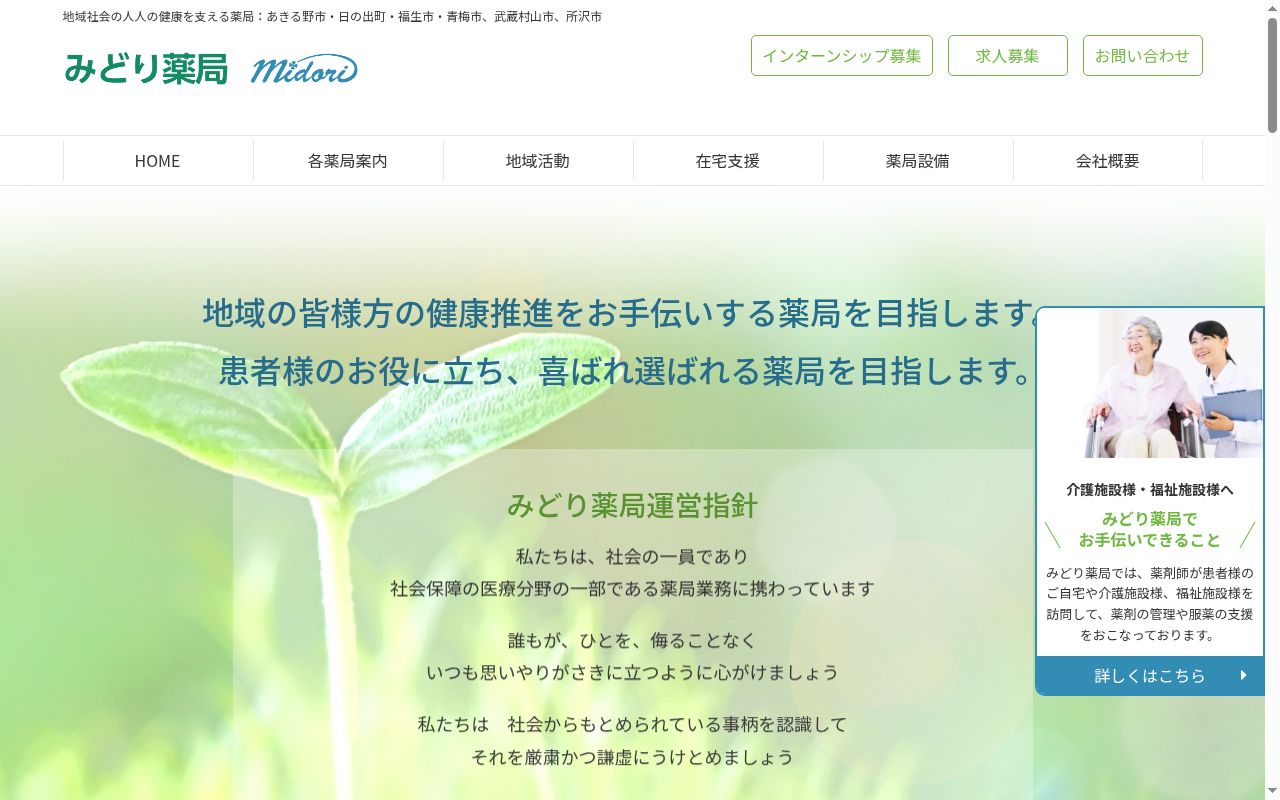 みどり薬局 上町の公式サイトのスクリーンショット